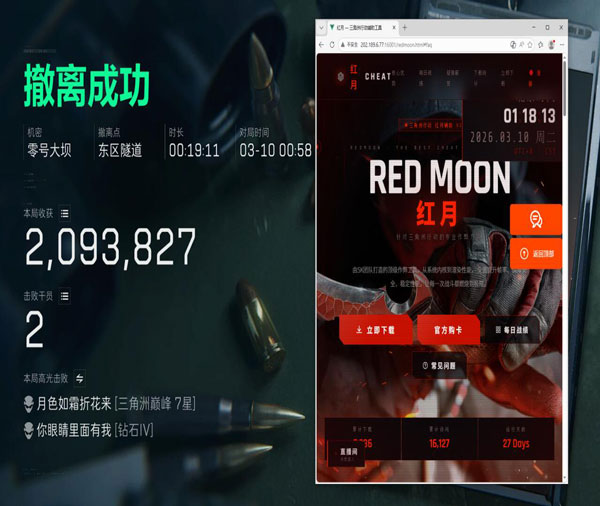 三角洲行动辅助套装软件效果